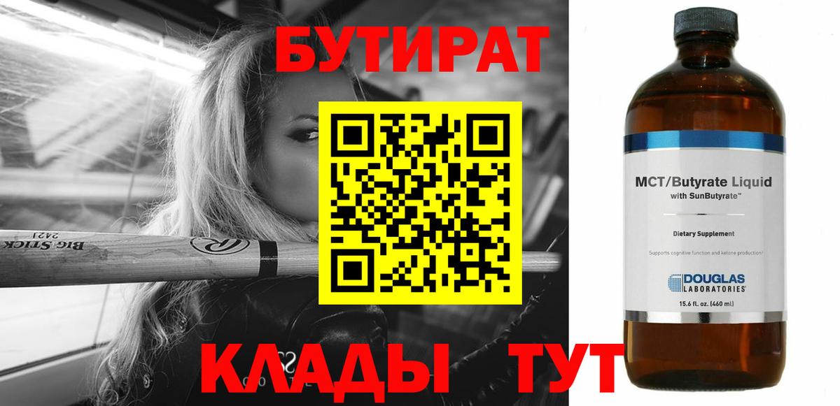 Похвистнево  Бутират вода  Вход с VPN 