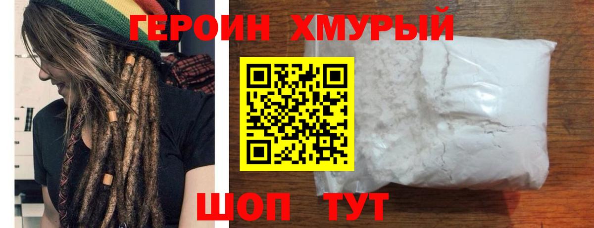 Героин VHQ Похвистнево