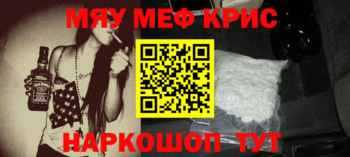 Похвистнево  Меф кристаллы  МЕФ  МЯУ-МЯУ кристаллы  Вход с VPN  дарнет шоп  МЯУ-МЯУ 