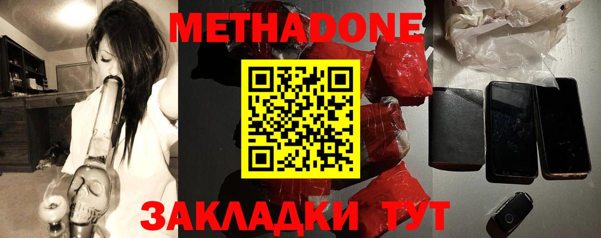 Метадон кристалл Похвистнево