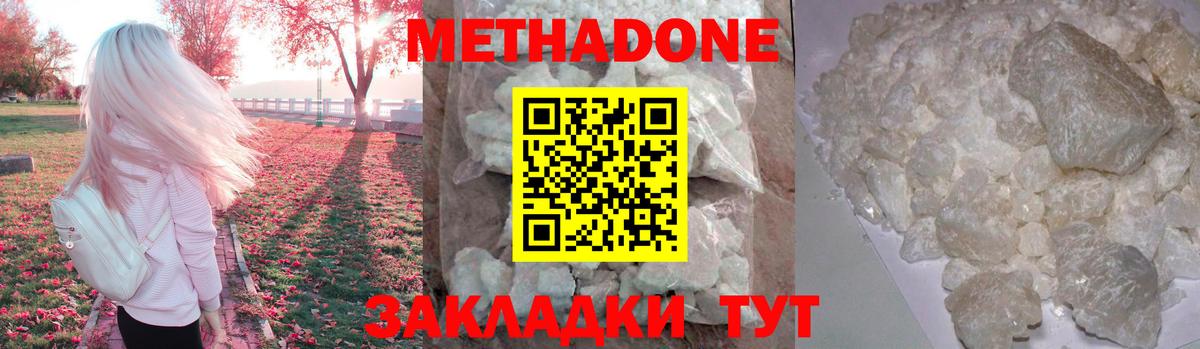 Метадон methadone  Вход с VPN  Похвистнево 